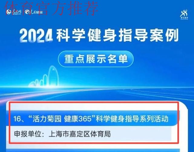 2024科学健身指导典型案例发布 2024科学健身指导典型案例发布