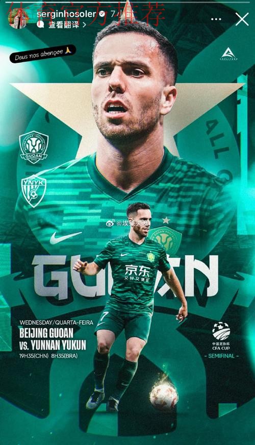 塞鸟:工体氛围让我震撼;足协杯夺冠让付出的努力都值得 塞鸟:工体氛围让我震撼;足协杯夺冠让付出的努力都值得