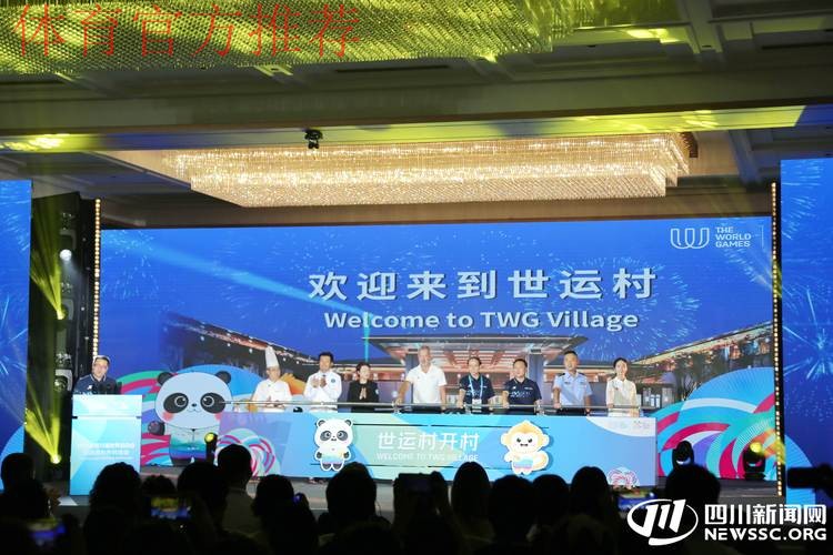 成都世运会运动员村开村 成都世运会运动员村开村